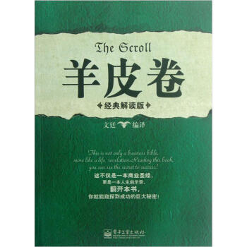 羊皮卷文廷 羊皮卷文廷