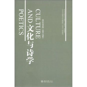 文化與詩學 文化與詩學