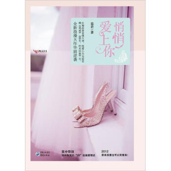 悄悄愛上你 悄悄愛上你