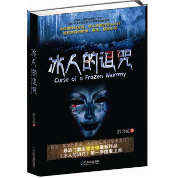 冰人的詛咒 冰人的詛咒