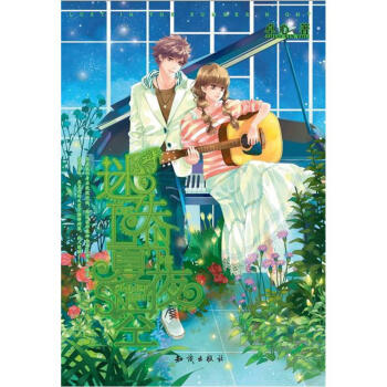 迷失夏夜空 迷失夏夜空
