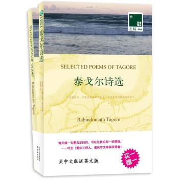 泰戈爾詩選 泰戈爾詩選