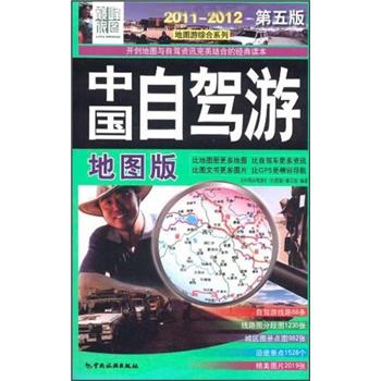 中國(guó)自駕游 中國(guó)自駕游
