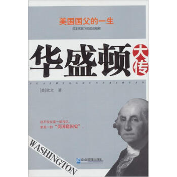華盛頓大傳 華盛頓大傳