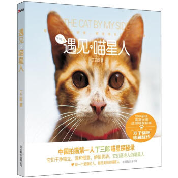 遇見喵星人 遇見喵星人