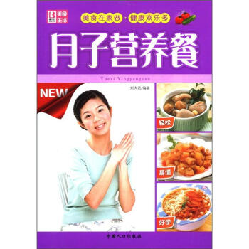 月子營(yíng)養(yǎng)餐 月子營(yíng)養(yǎng)餐
