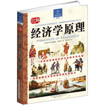 經(jīng)濟(jì)學(xué)原理 經(jīng)濟(jì)學(xué)原理
