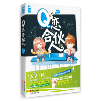 Q戀合伙人 Q戀合伙人