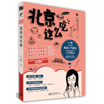北京這么吃 北京這么吃