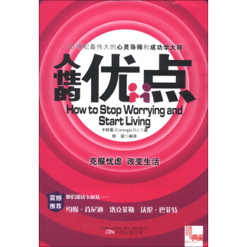 人性的優(yōu)點(diǎn) 人性的優(yōu)點(diǎn)