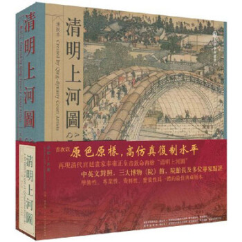 清明上河圖 清明上河圖