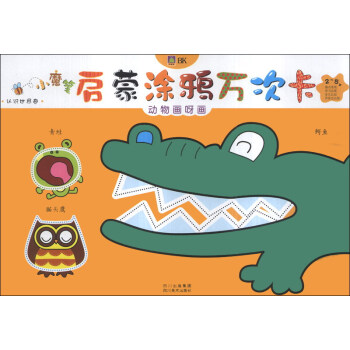動物畫呀畫 動物畫呀畫