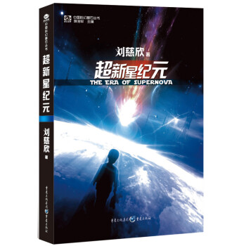 超新星紀元 超新星紀元
