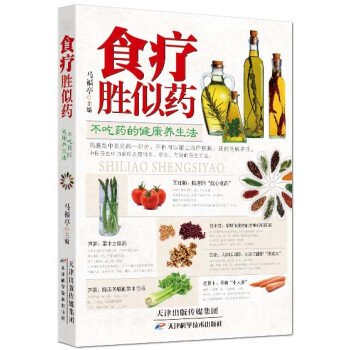食療勝似藥 食療勝似藥