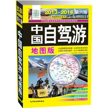 中國自駕游