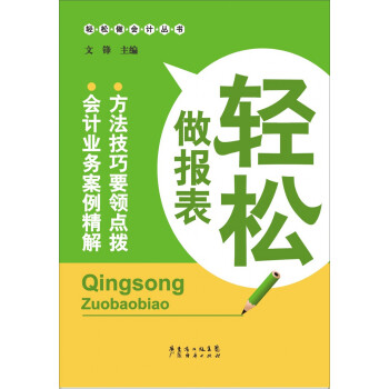 輕松做報表 輕松做報表