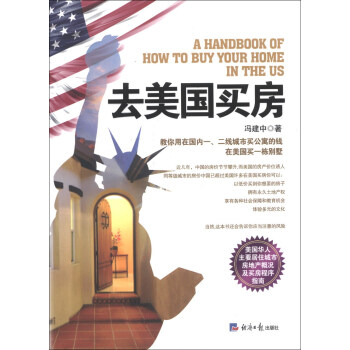 去美國買房 去美國買房