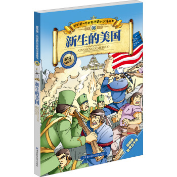新生的美國 新生的美國