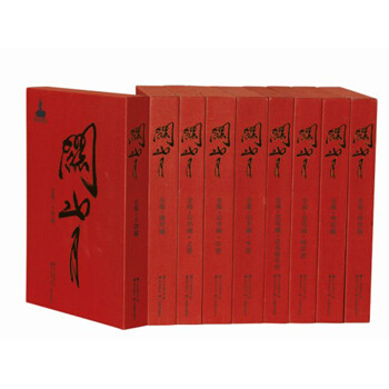 關山月全集 關山月全集