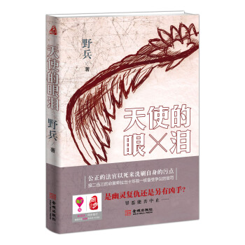 天使的眼淚 天使的眼淚