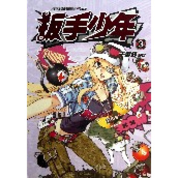 扳手少年- 扳手少年-