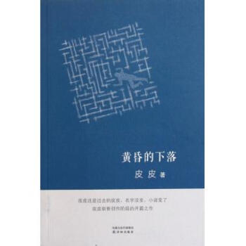 黃昏的下落 黃昏的下落