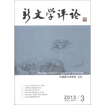 新文學評論 新文學評論