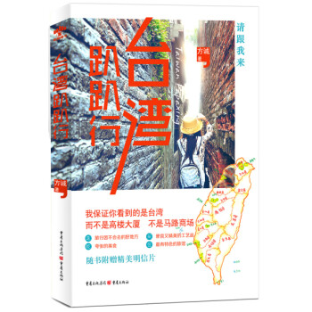 臺(tái)灣趴趴行 臺(tái)灣趴趴行