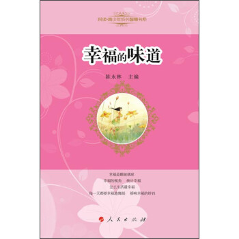幸福的味道 幸福的味道