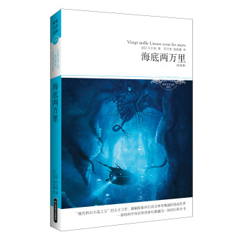 海底兩萬里 海底兩萬里