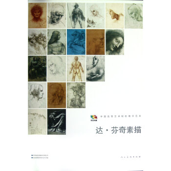 達(dá)芬奇素描 達(dá)芬奇素描