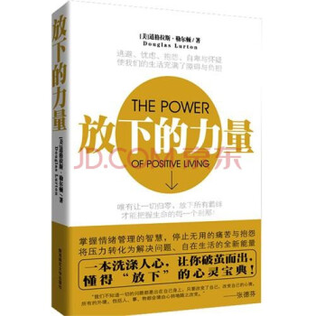 放下的力量 放下的力量