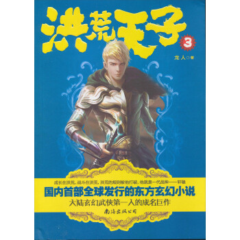 洪荒天子3 洪荒天子3
