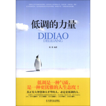 低調的力量 低調的力量