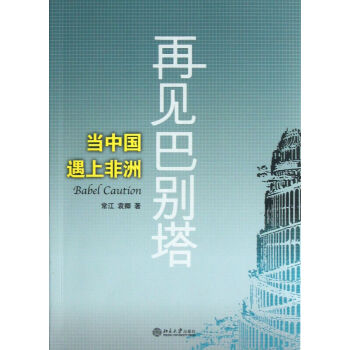再見巴別塔 再見巴別塔