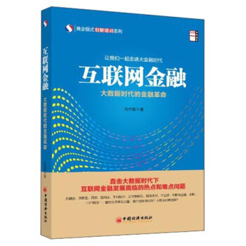 互聯(lián)網(wǎng)金融 互聯(lián)網(wǎng)金融