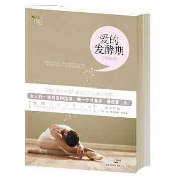 愛的發(fā)酵期 愛的發(fā)酵期