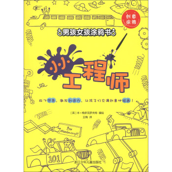 小小工程師 小小工程師