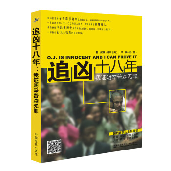 追兇十八年 追兇十八年
