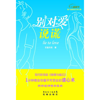 別對愛說謊 別對愛說謊