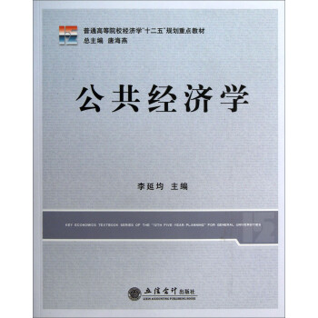 公共經濟學 公共經濟學