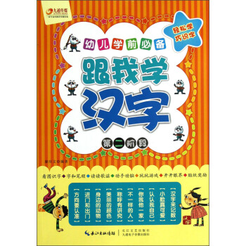 跟我學漢字 跟我學漢字