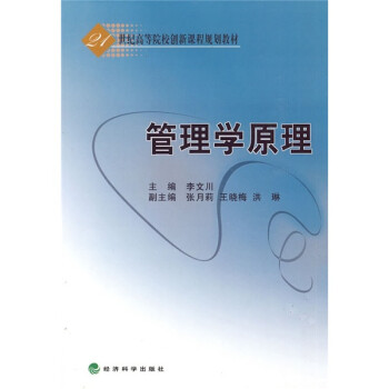 管理學原理 管理學原理
