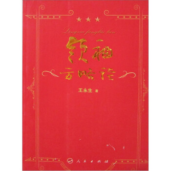 領袖方略論 領袖方略論