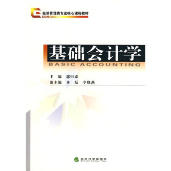 基礎會計學 基礎會計學