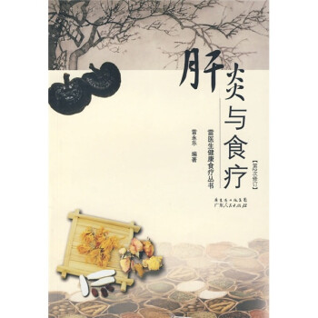 肝炎與食療 肝炎與食療