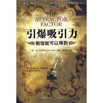 引爆吸引力 引爆吸引力