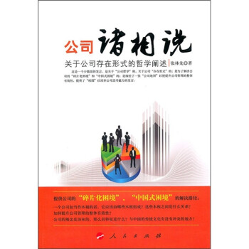 公司諸相說 公司諸相說