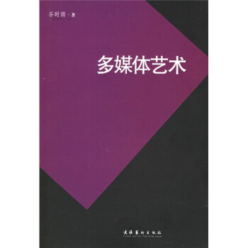多媒體藝術 多媒體藝術