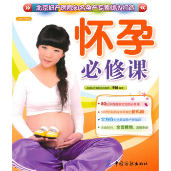 懷孕必修課 懷孕必修課